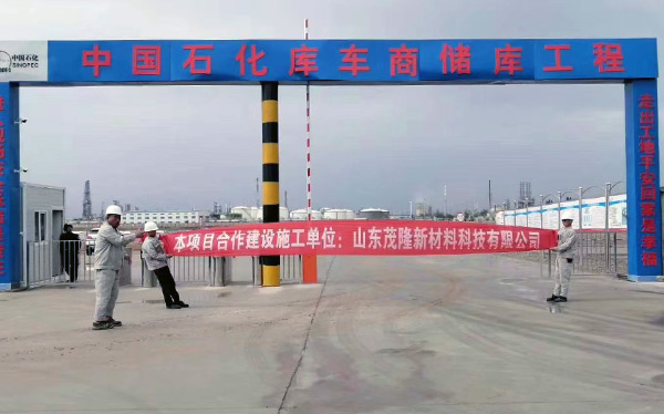《中國石化庫車商儲庫工程》土工膜、土工布施工  第6張